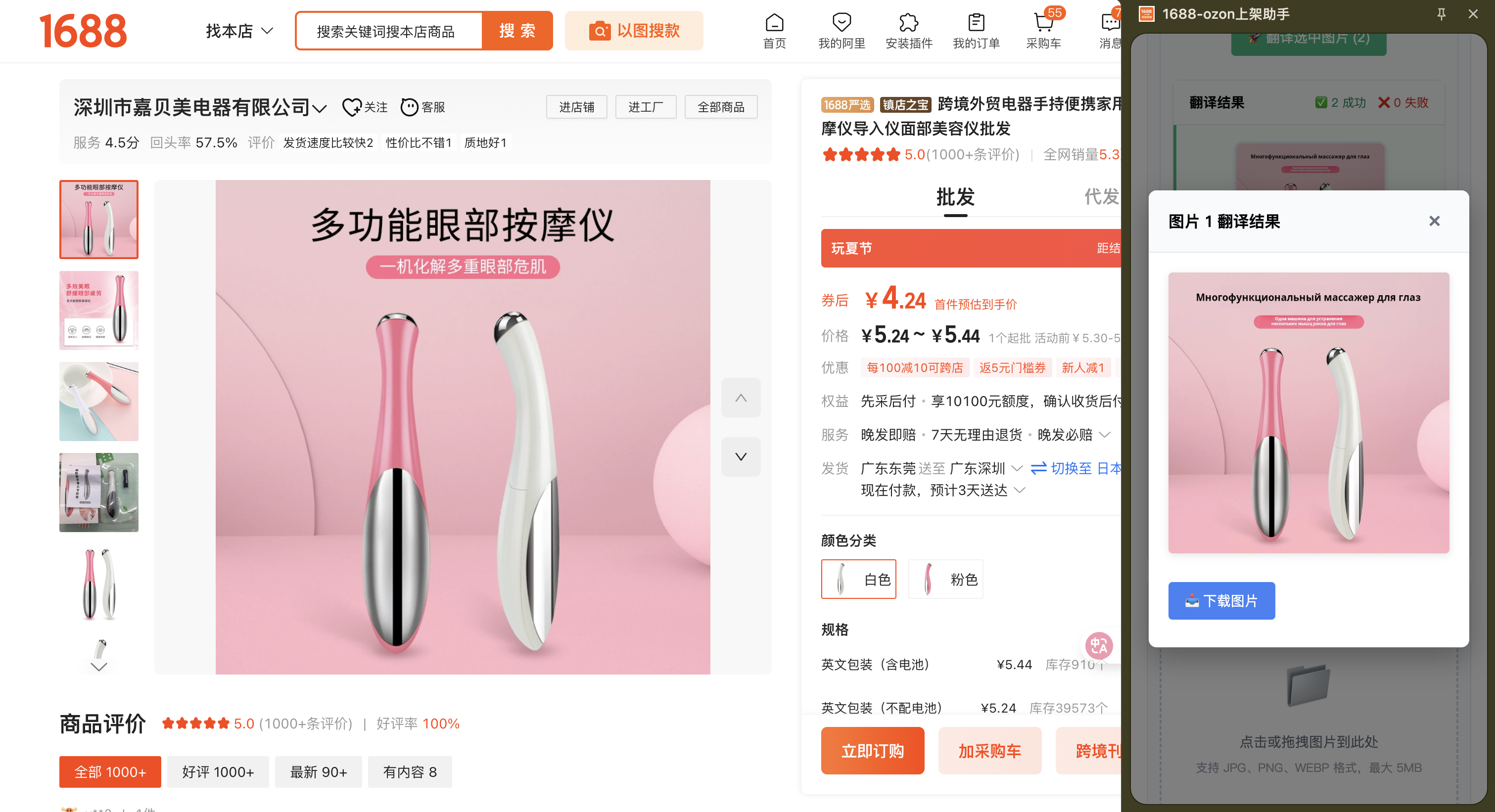 图片智能翻译